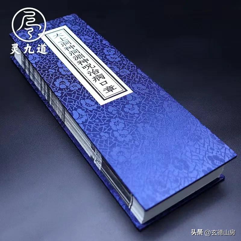 太上洞玄救苦护身妙经,太上洞神