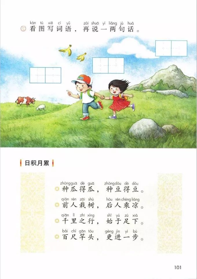 电子课本|人教部编版教材小学语文一年级（上册）课本-暑假预习