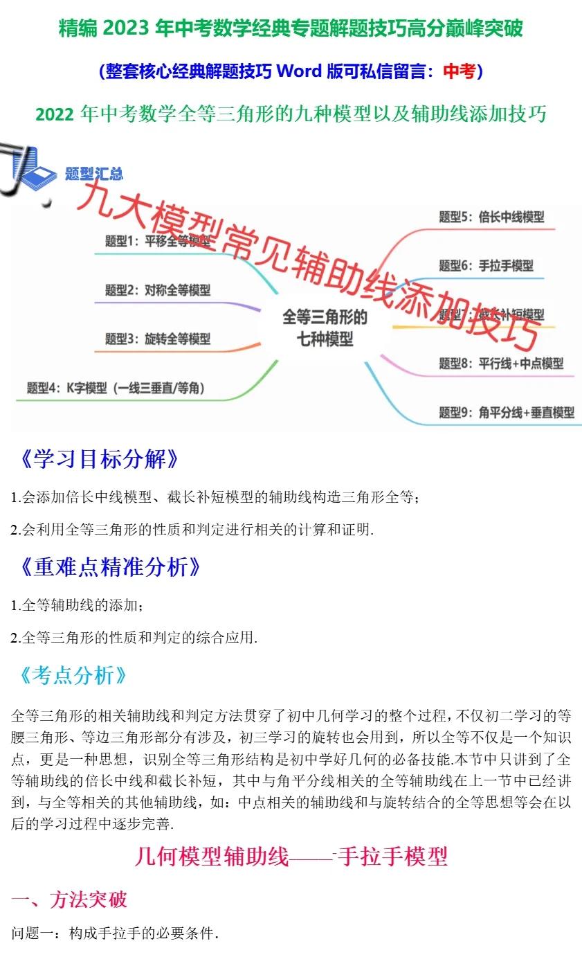 全等三角形中的辅助线及常见思路,全等三角形辅助线压轴题最难100道