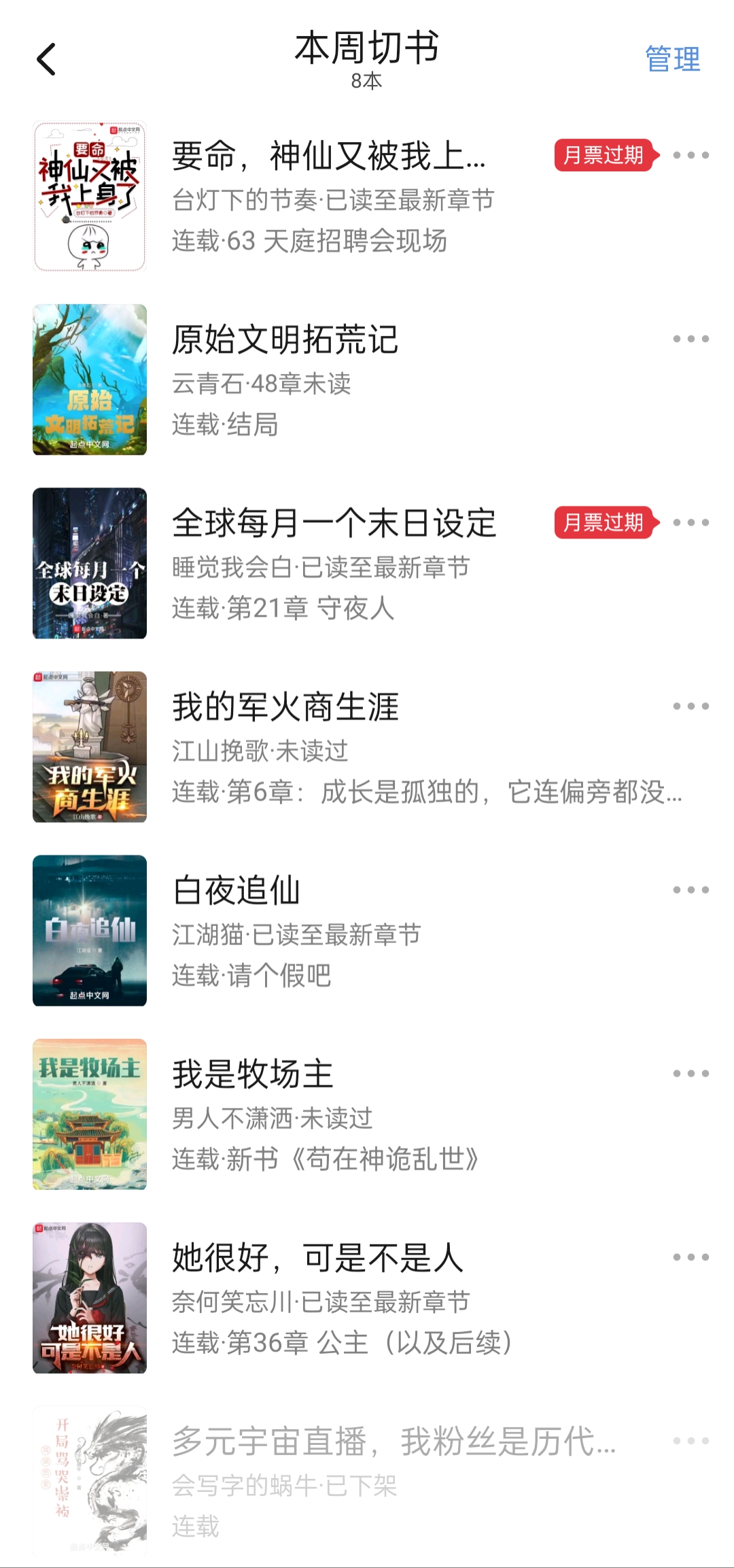 2023第17周:我的艺人邻居、终宋、碧落天刀等10本精品小说完结了