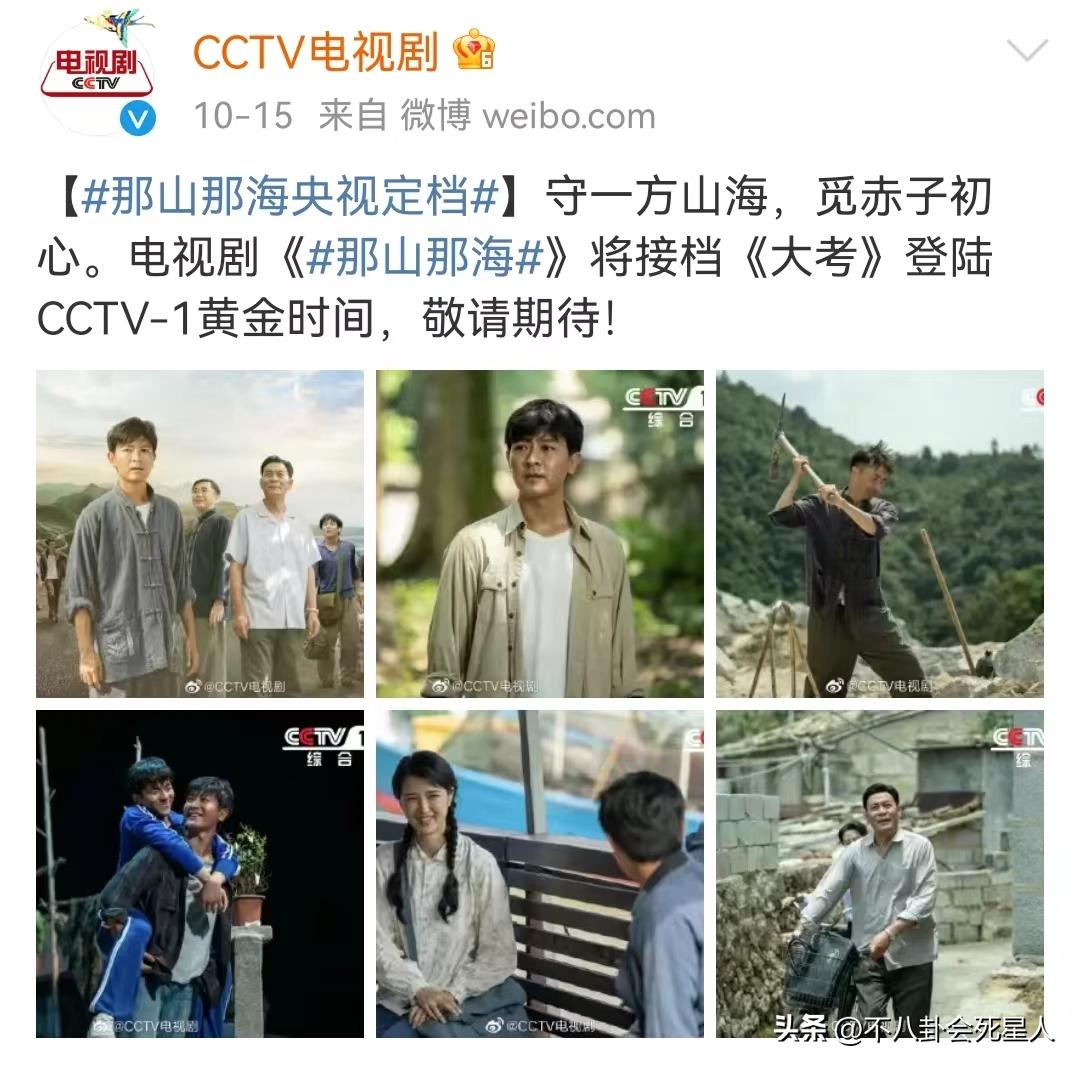 老戏骨云集，央视黄金档播出，《那山那海》打出了一把王炸