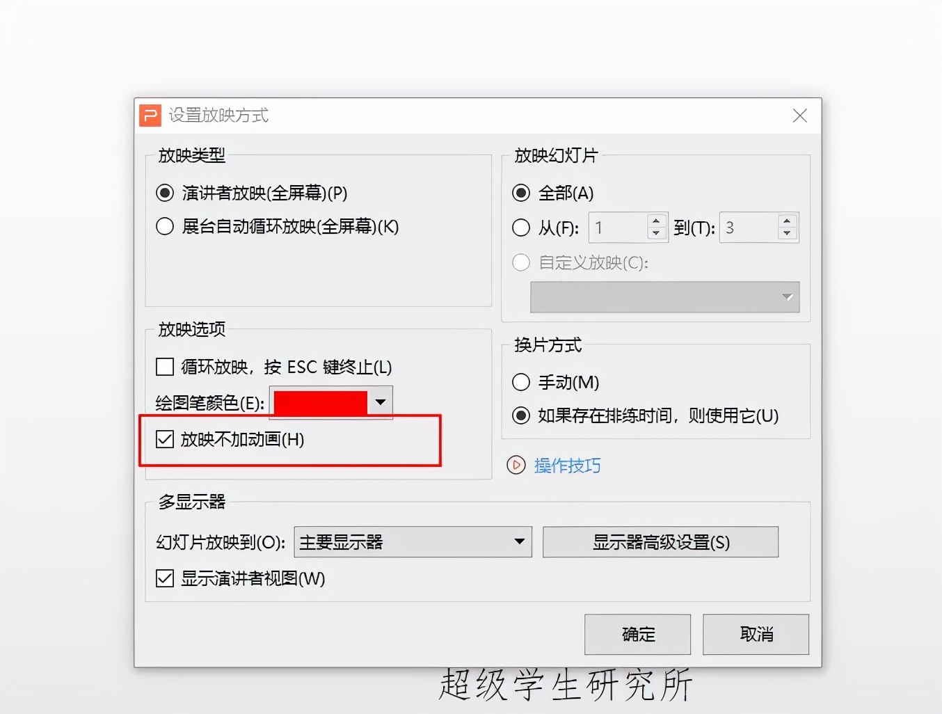 8大技巧让你的ppt脱颖而出,ppt四大超好用插件效率直线上升
