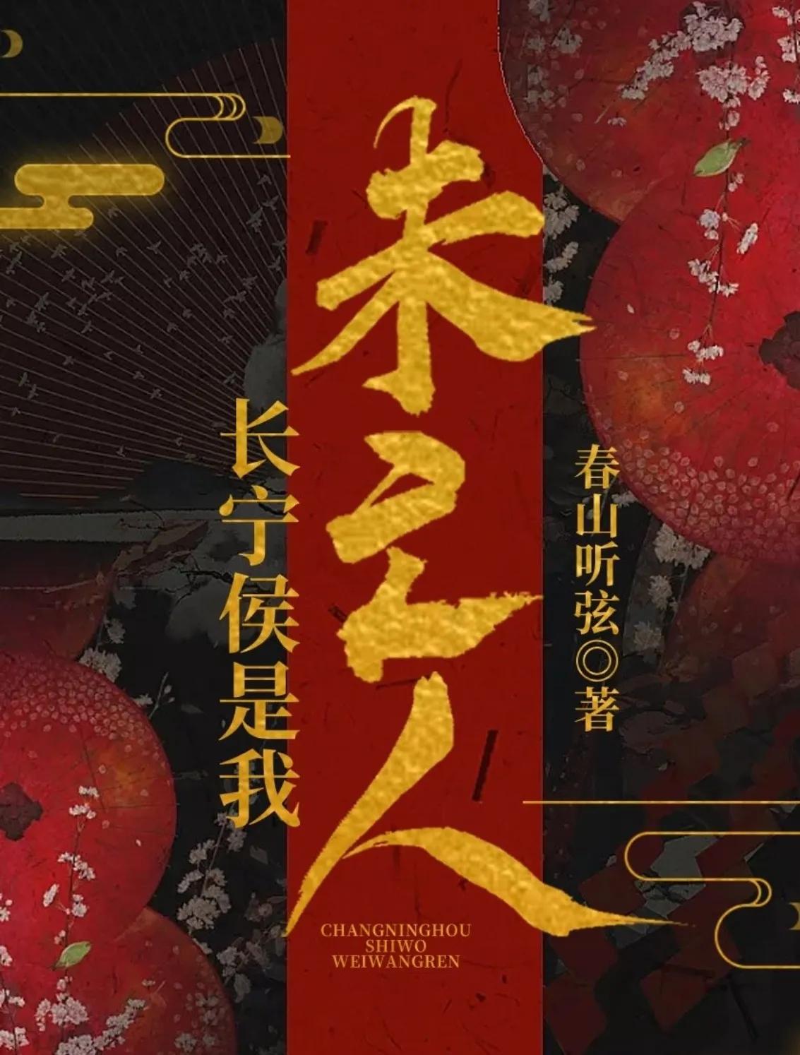 推荐古言：会演的风流郡主VS潇洒懒倦颜值担当权臣