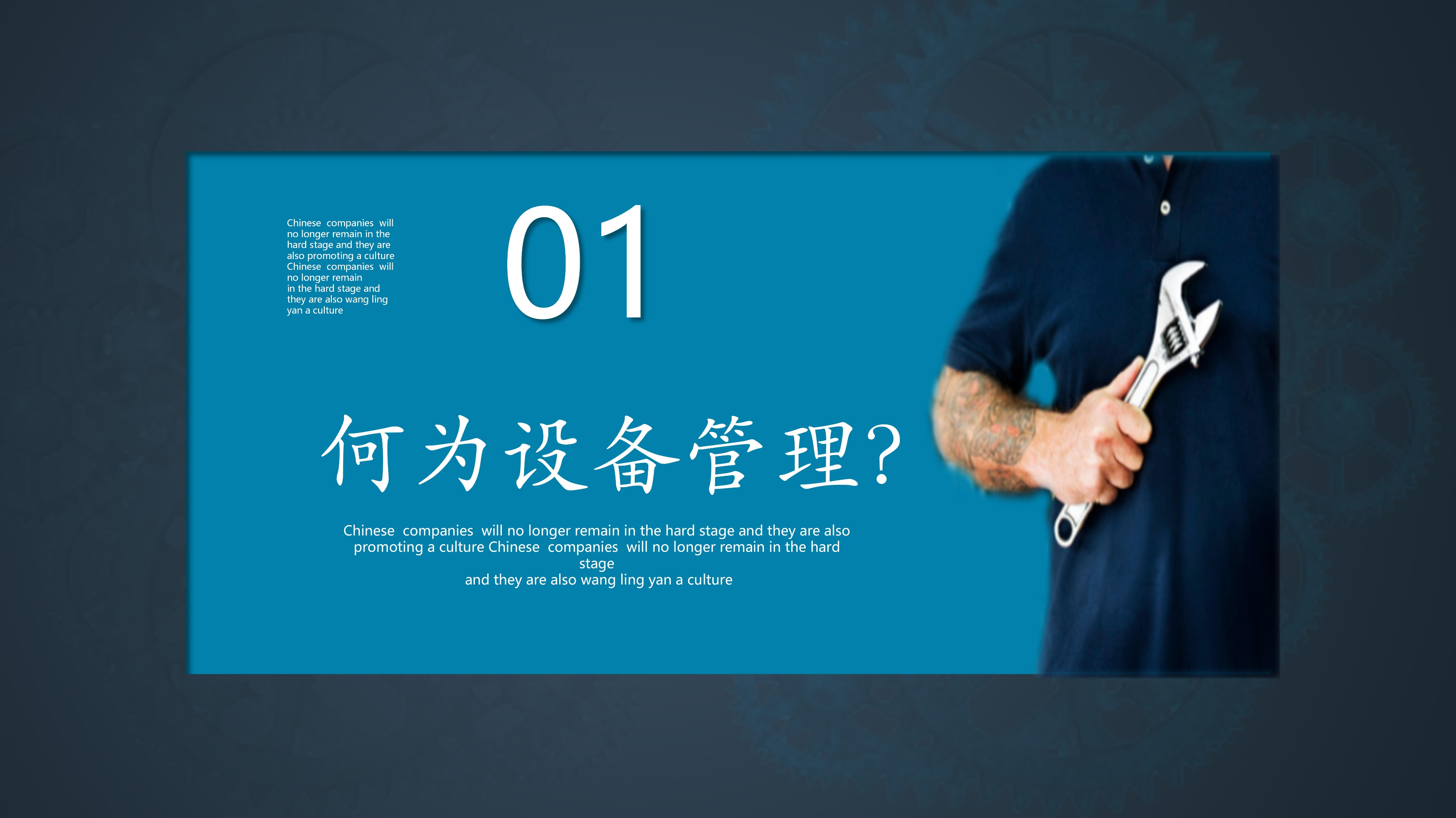 设备管理维护软件,企业设备维护与管理有何体会