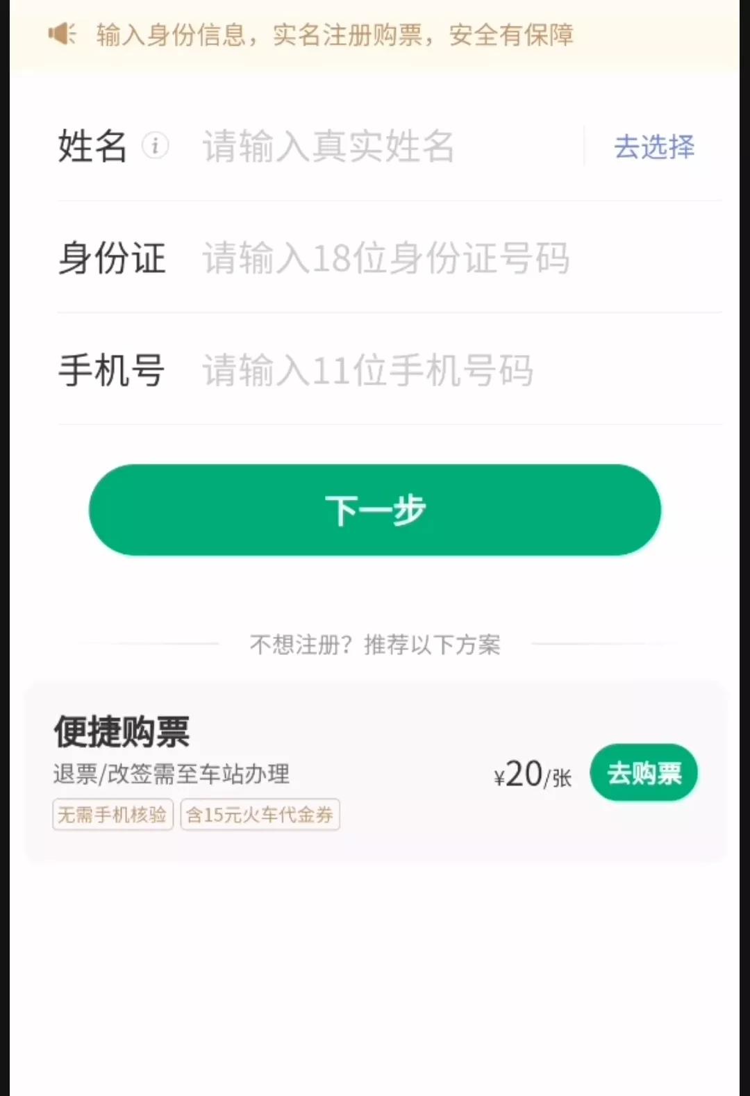 用微信买火车票怎么操作,教你怎样用微信买车票