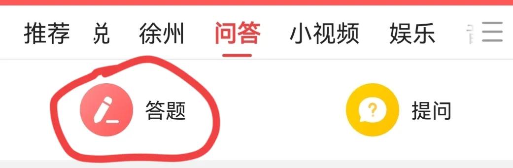 问答入口官方版,问答答题入口