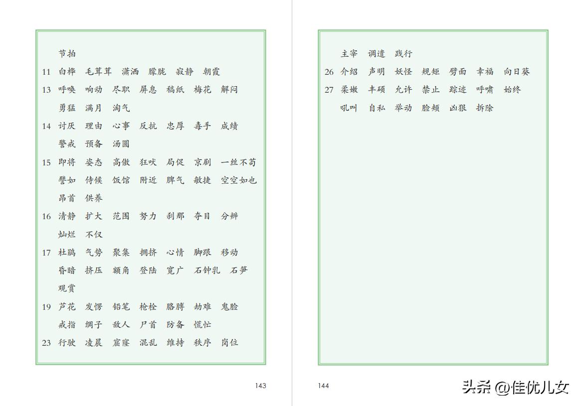 2020春部编版四年级下册语文课本,2023最新语文书四年级下册电子版