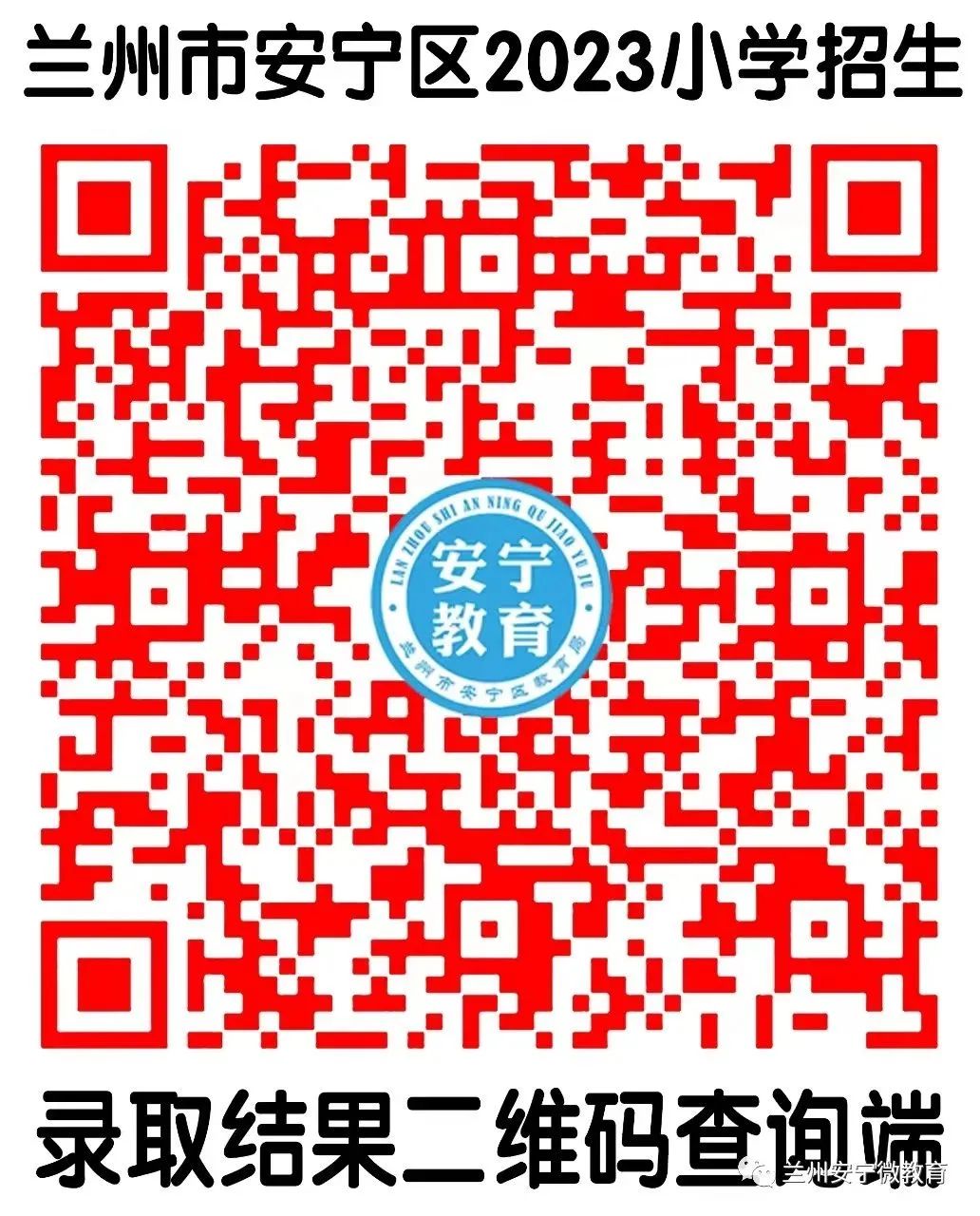 兰州城关区幼升小政策最新规定,2025年兰州幼升小最新政策