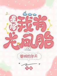 穿越星际花了多少钱,穿越星际我欠了巨额医药费