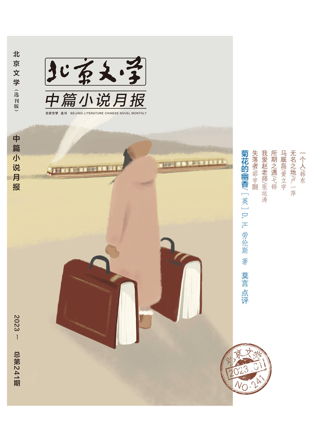 杜梨｜《香看两不厌》：颐和园忽然现身，香香阁来到人间