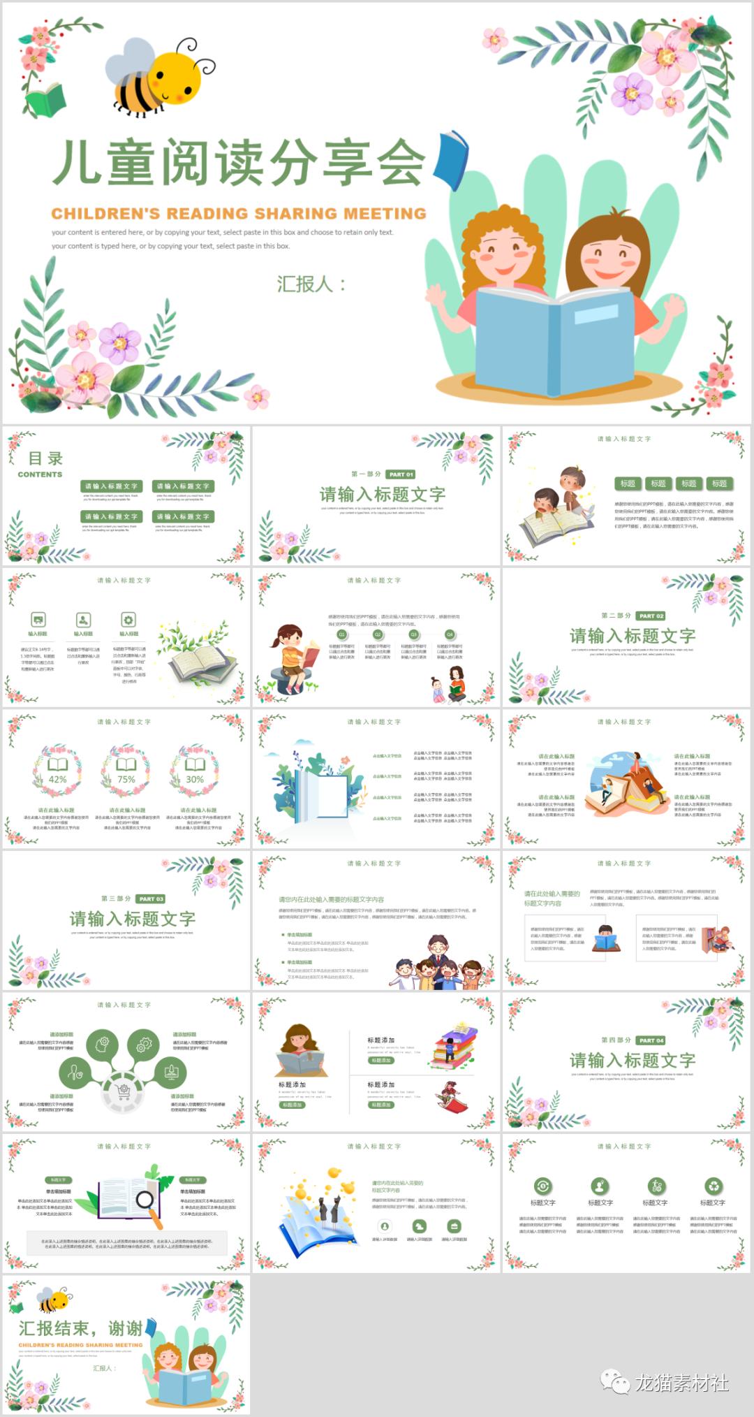 读书的乐趣ppt模板,10分钟优秀的读书分享ppt