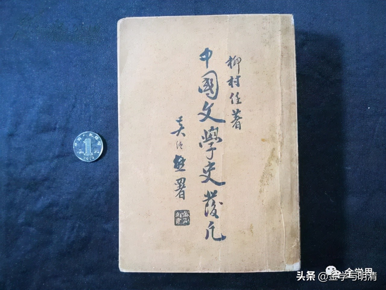 徐志平​：从文学史看《*瓶金**梅》在民国初年的接受状况（一）
