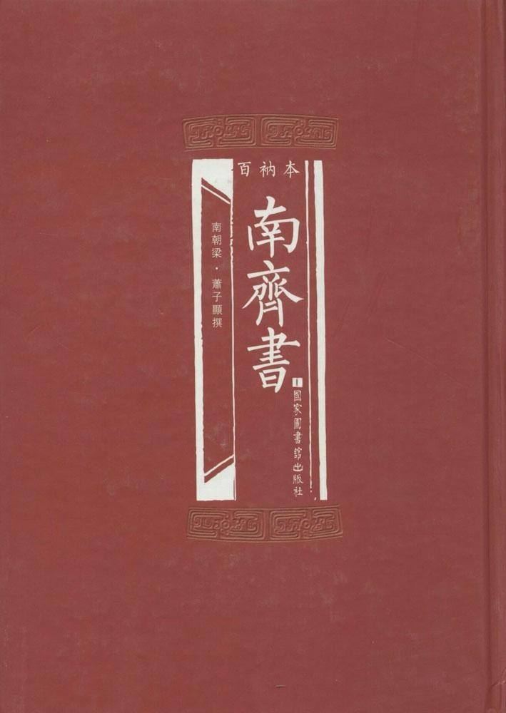 二十四史简介顺序,二十四史书柜