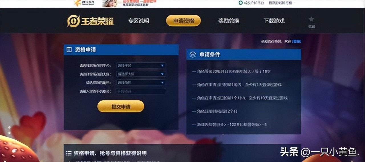 王者荣耀体验服最详细申请方法,王者荣耀体验服4399申请教学