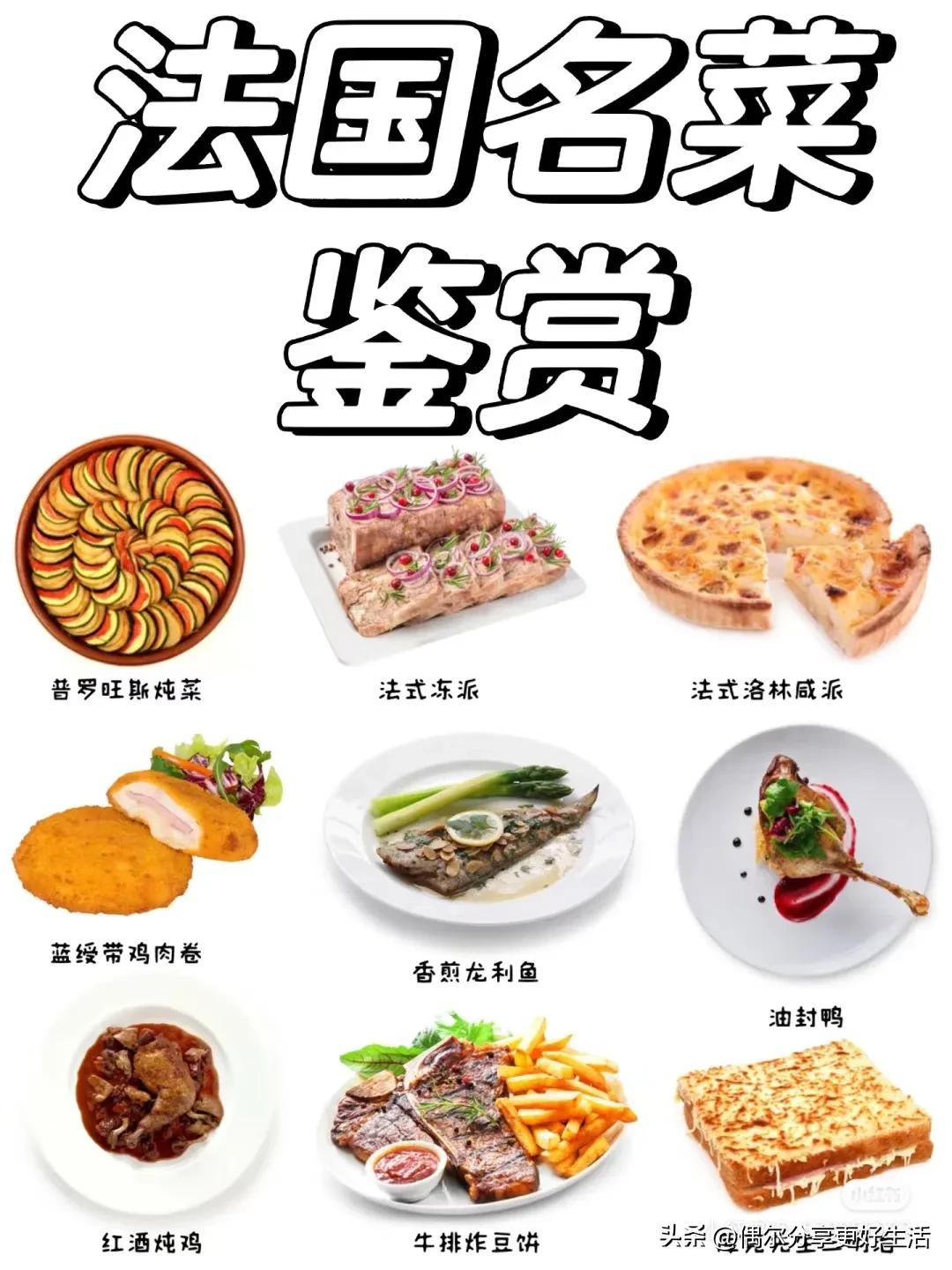 法国菜谱大全100道,法国米其林名菜怎么做
