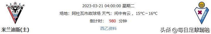 今日西乙埃瓦尔比分预测,西乙前瞻预测埃瓦尔vs桑坦德竞技