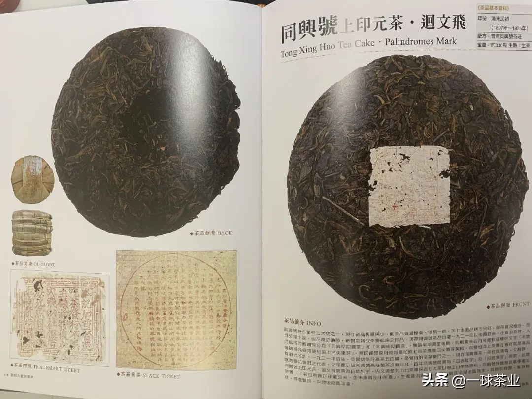 同庆号普洱茶黄印和红印的区别,普洱茶红印黄印绿印什么区别