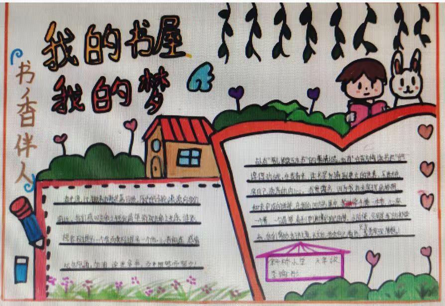 书香把梦想送往远方----崖底街道斜桥小学“书屋承载梦想系列活动
