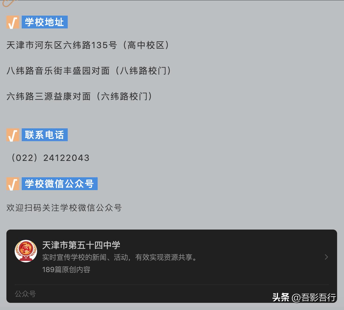 天津足球最厉害的高中是哪个,天津第四中学体育