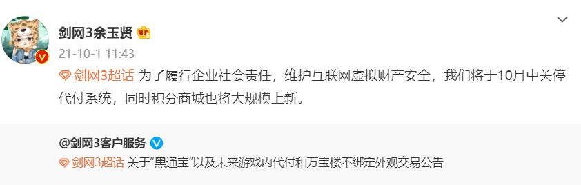 游戏反诈骗有何联系?咸鱼宣布取消代充!剑网3将对黑通宝说不