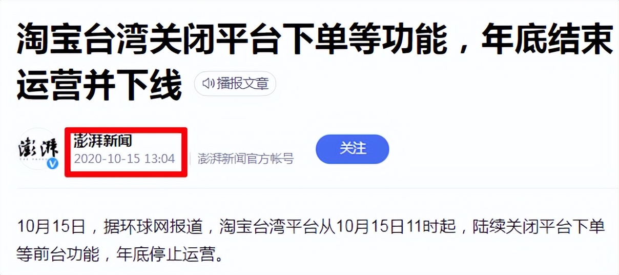 前沿观察｜台湾大量禁售大陆产品，求锤得锤