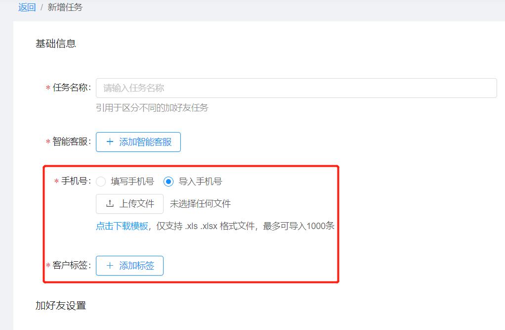 链卡SCRM｜批量全自动！有手机号就能一键自动加好友