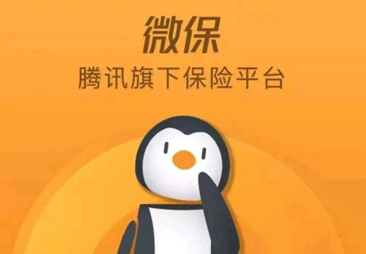 微保能退保吗,微保如何退保