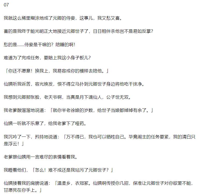 知乎故事小杀手摇身一变成大家闺秀遇上腹黑世子，躲不过也惹不起