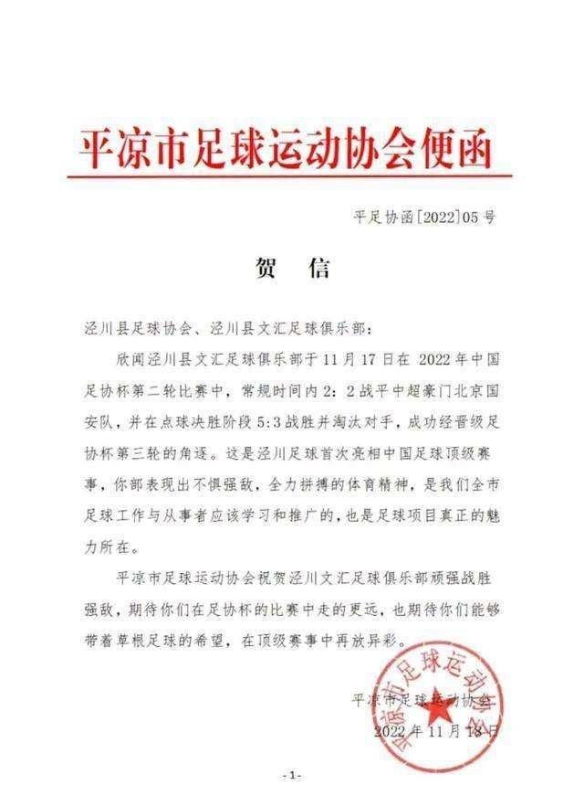 甘肃省业余足球队淘汰北京国安,北京国安对战国足