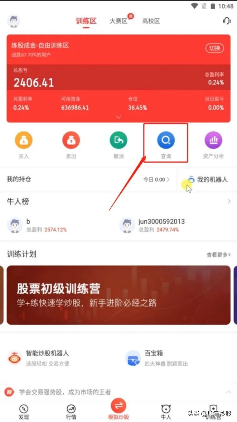 如何使用叩富简投炒股机器人进行自动交易