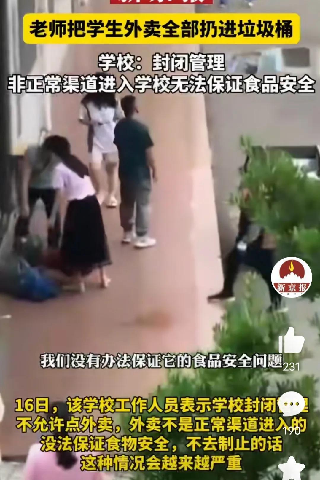 学校扔了学生外卖合法吗,学校回应丢弃学生外卖的事情
