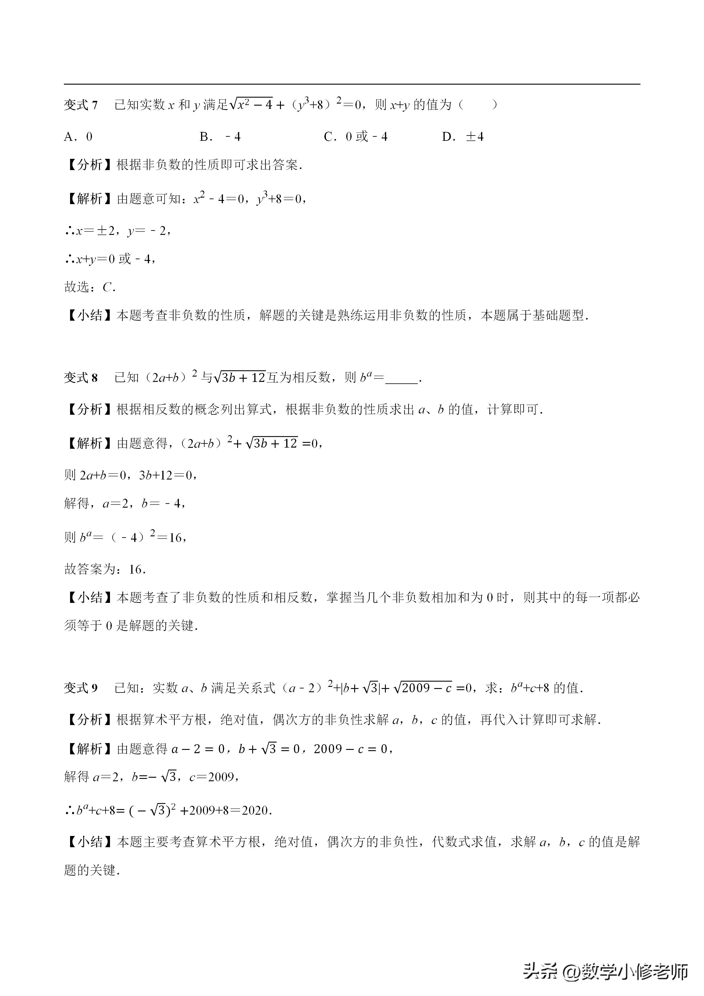 数的开方全章教材分析,华师版数的开方知识点总结