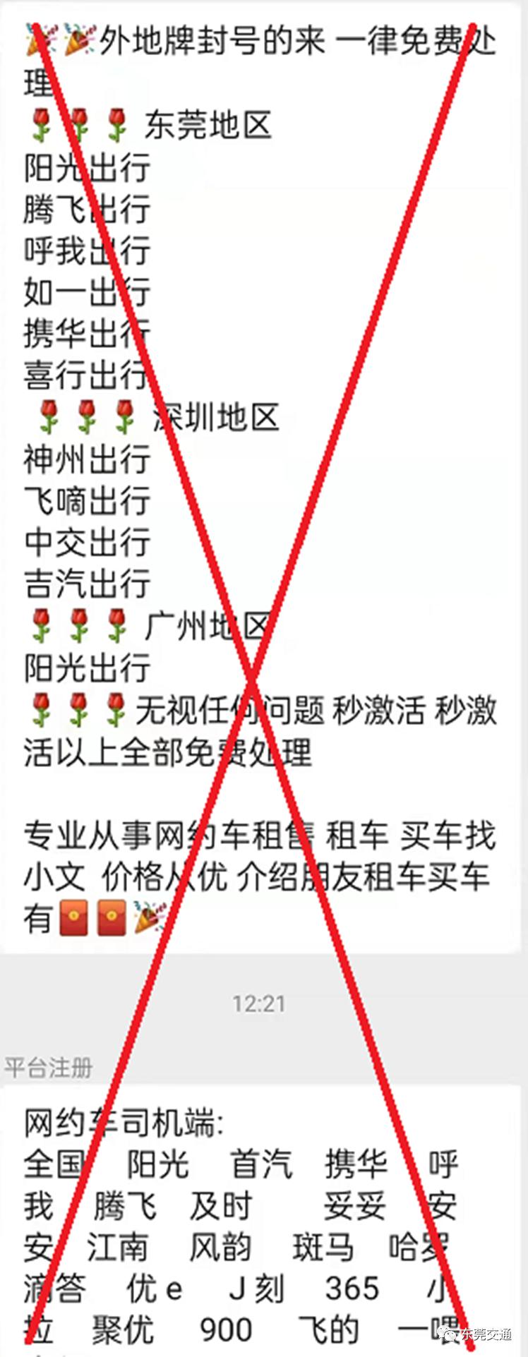 东莞最近在查网约车吗,东莞运管查网约车最新处罚