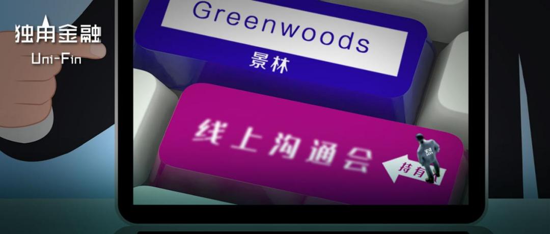 景林资本2019年持仓明细,景林私募2019收益