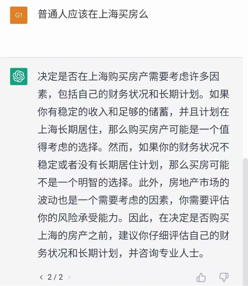 和chatGPT聊了上海楼市，它竟然推荐买这些区