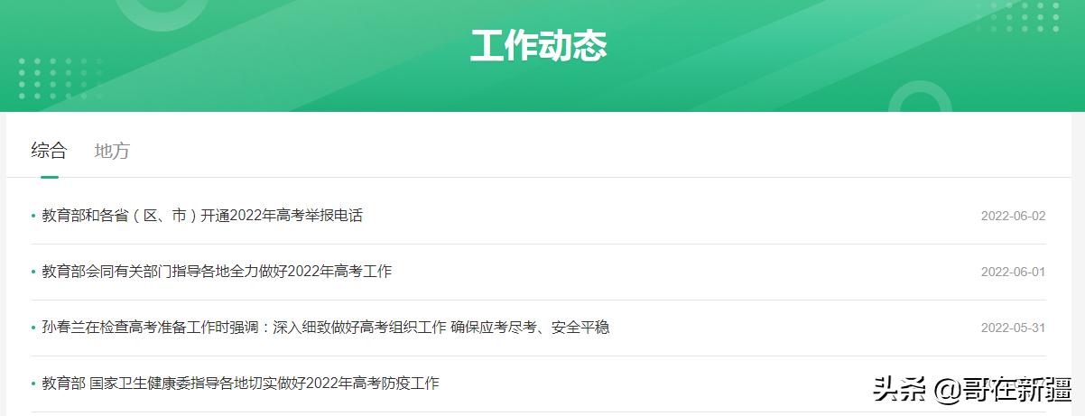高考考生必须关注哪些网站,怎样下载阳光高考网站
