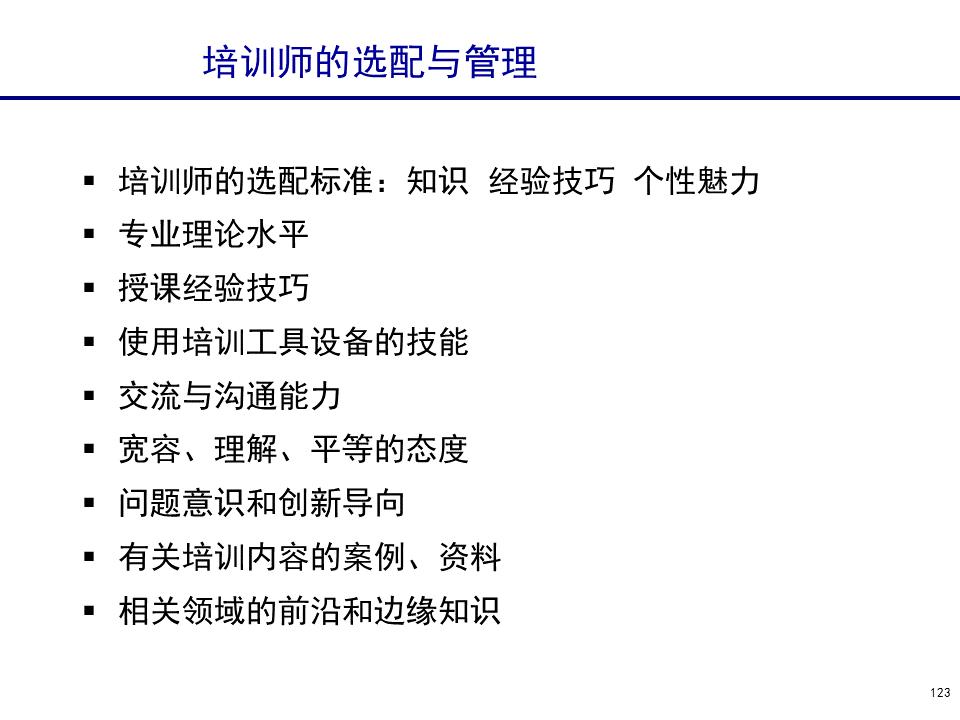 230601-行政人事管理培训