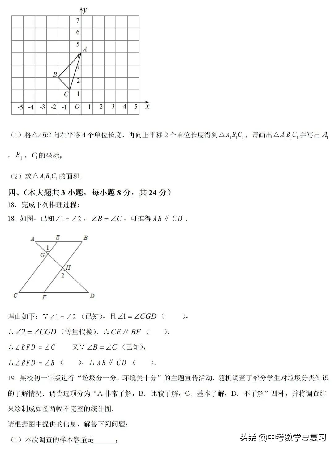 七年级数学期末试卷2020-2021河南,七年级下学期期末数学模拟试题