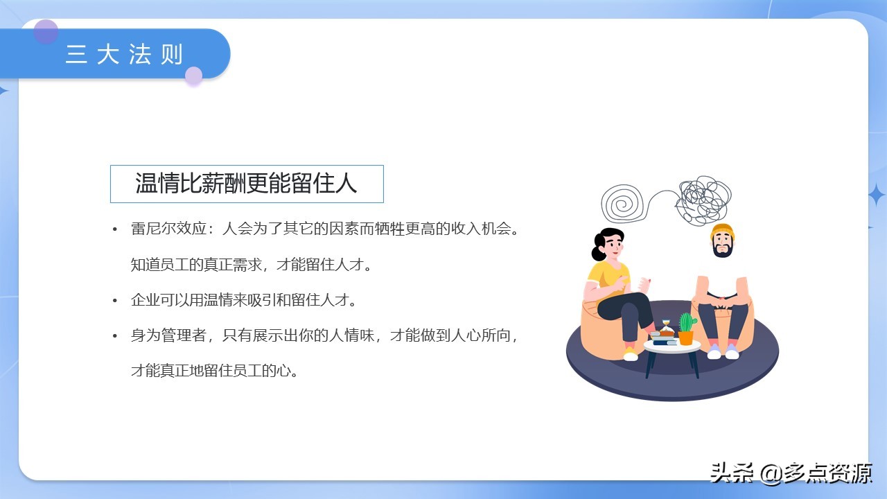 职场心理培训ppt免费全套,职场PPT培训课程