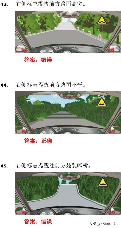 驾考科目四题库完整版2023年,驾照考试科目四试题