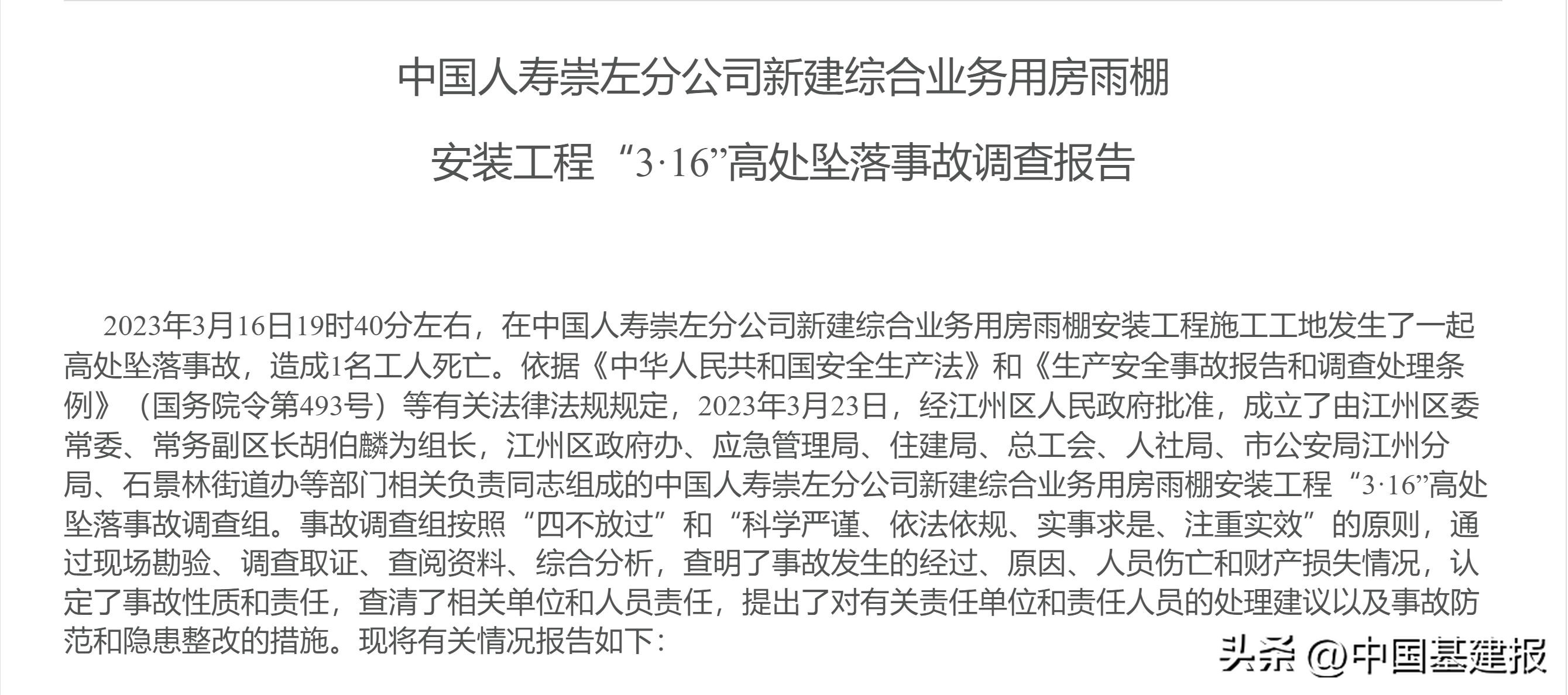 广西直升机坠毁致1死3伤后续,广西崇左市一中坠楼事件