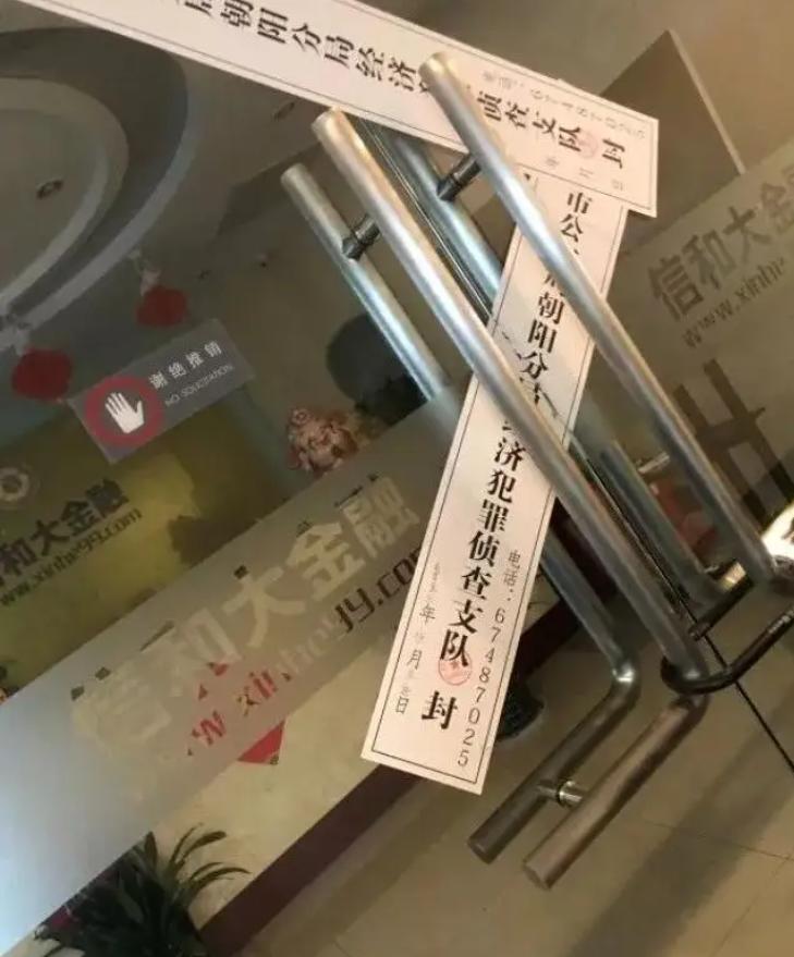 信和财富今日现状,信和财富事件到哪一步了