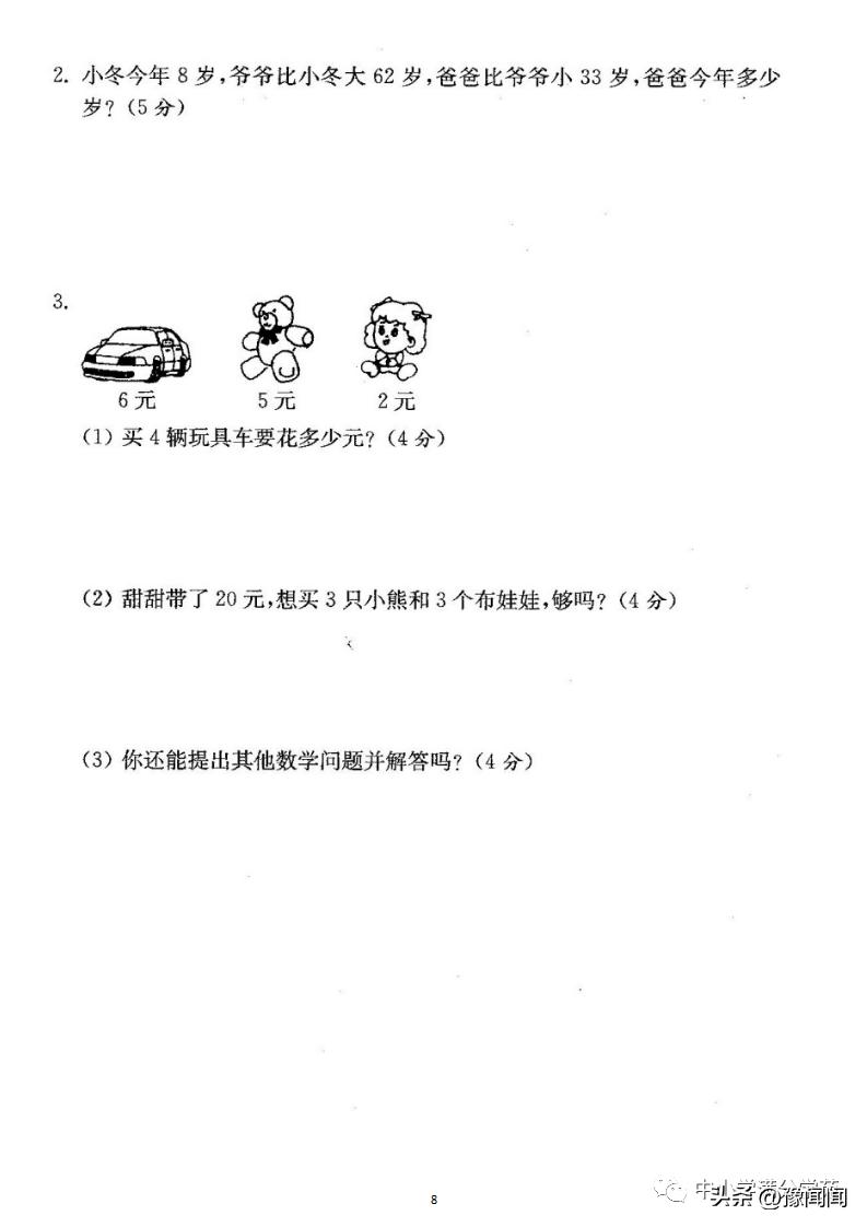人教版二年级上册数学期中考试卷,二年级上册数学期中测试卷青岛版