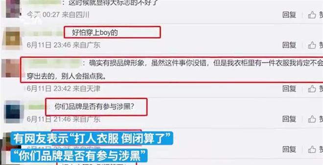 躺枪被退货唐山打人事件背后，又土又贵的潮牌BOY,LONDON正被抛弃