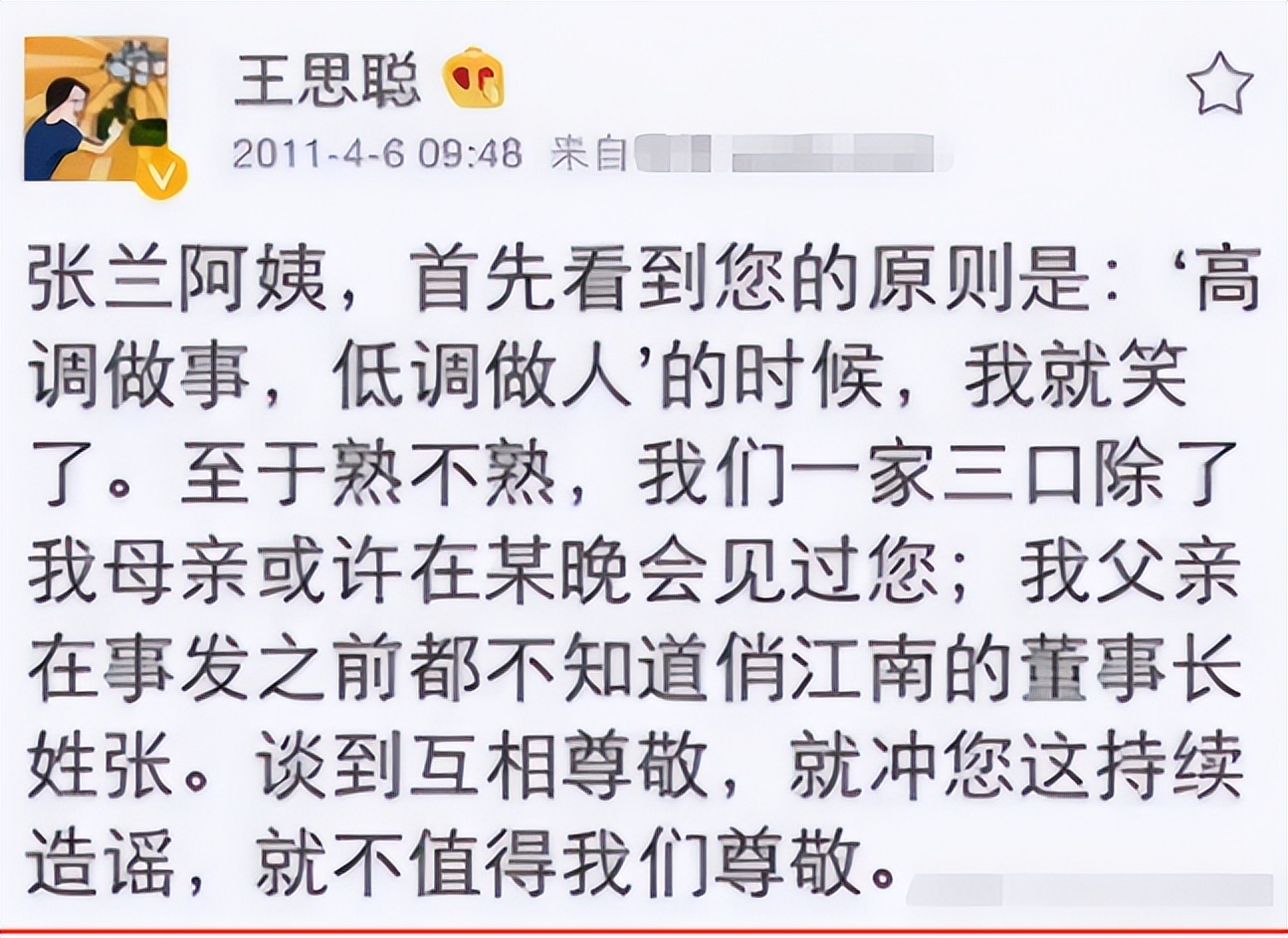 马云王健林王思聪刘强东撒贝宁,王思聪王健林马云马化腾刘强东