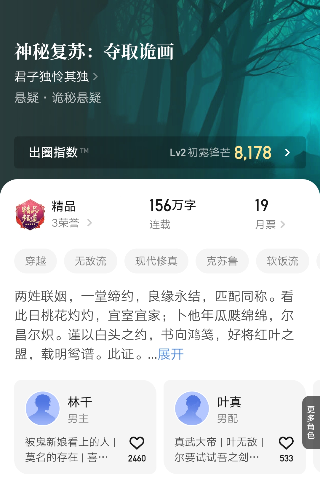 2022第49周:你这领主有问题吧、重生从闲鱼赢起等20+本小说完结