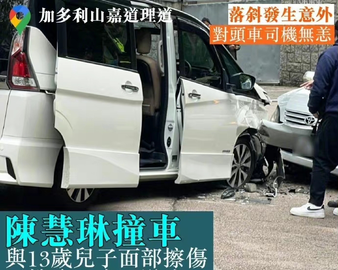 陈慧琳回应遭遇车祸事故,陈慧琳与13岁儿子险遇车祸