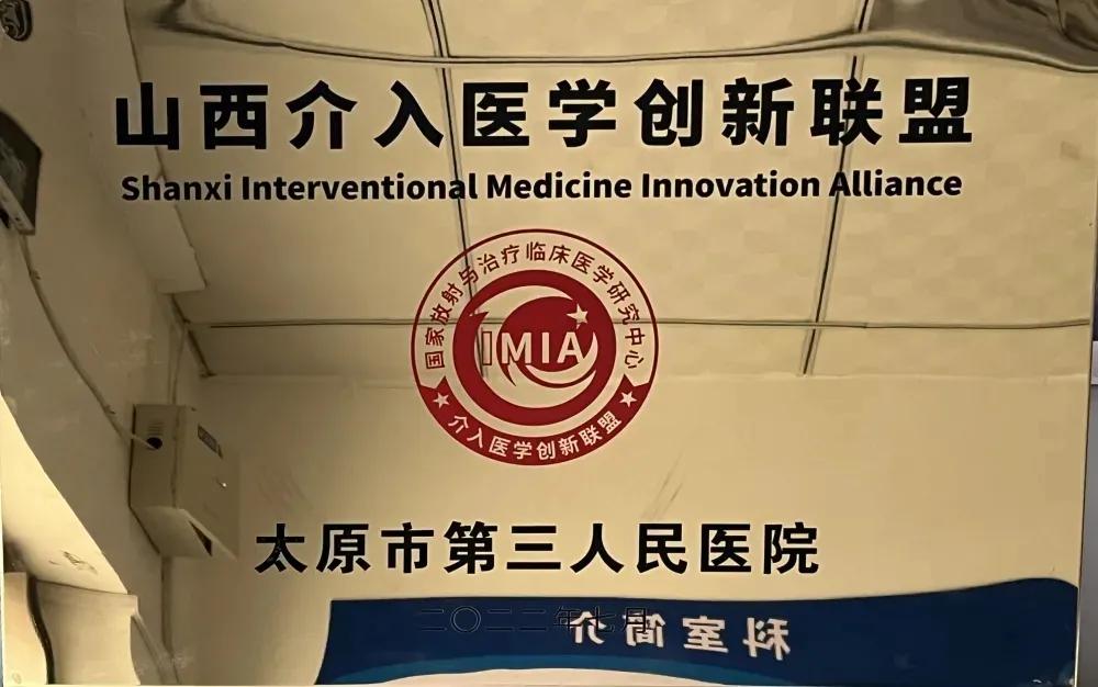 太原市第三人民医院招标,太原市第三人民医院新院区