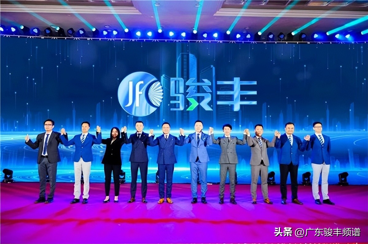 守正创新，追光新时代！骏丰频谱第五届创业创新大会成功举办