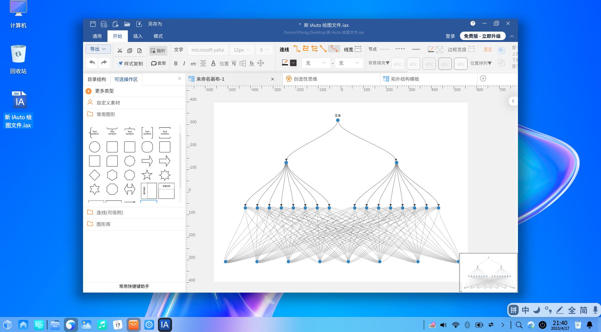 统信uos系统怎么画图,统信uos系统软件安装教程